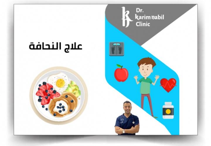 علاج النحافة